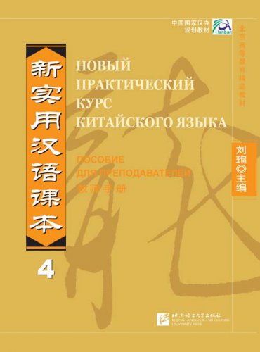 New Practical Chinese Reader 4 Pdf