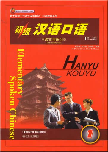 Elementary Spoken Chinese 1 2 Books And 1cds Included Isbn 9787301066287 Elementary Spoken Chinese 1 2 Books And 1cds Included Isbn 9787301066287