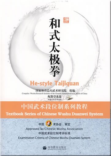 age of wushu caligraphy annotation book guide