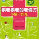 Hen lao hen lao de lao pianfang, xiao bing yi saoguang (Chinese Edition)  ISBN: 9787550602151