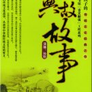 Zhonghua diangu gushi (audiobook, 1 MP3-CD) ISBN: 9787894870452