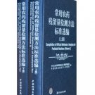 Selected commonly used pesticide residues in standard Vol.1, 2 (English&Chinese)ISBN:9787506653350