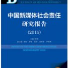 Report on the China’s New Media Social Responsibility(2015) ISBN: 9787509781005