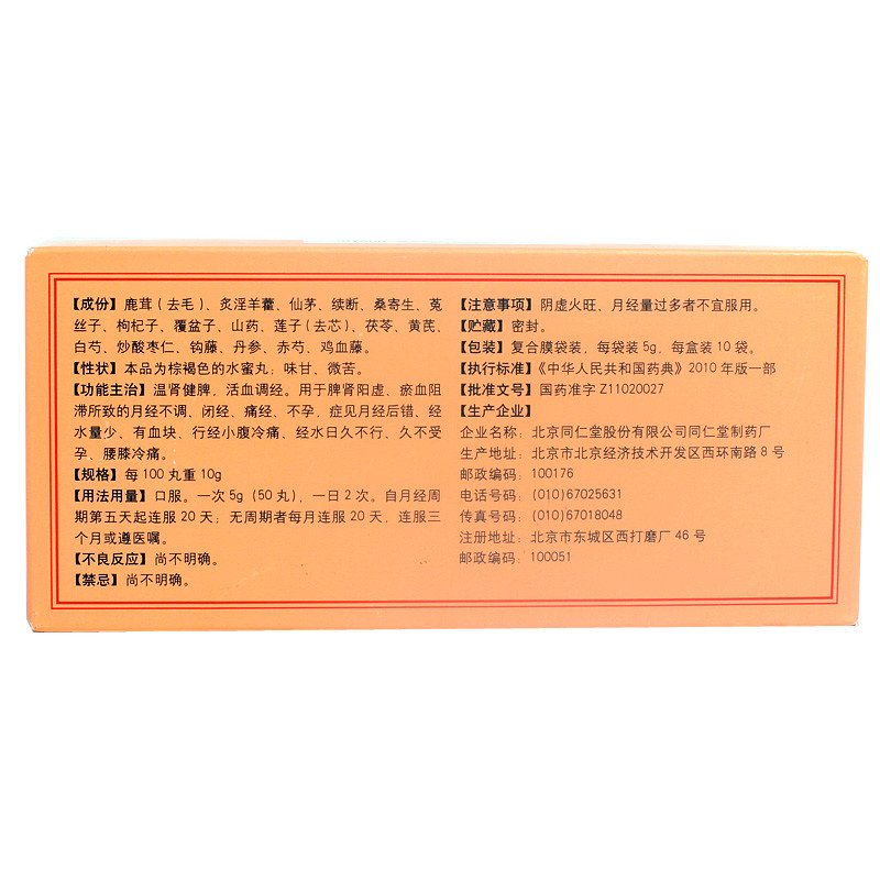 Tiaojing Cuyun Wan for infertility for long time