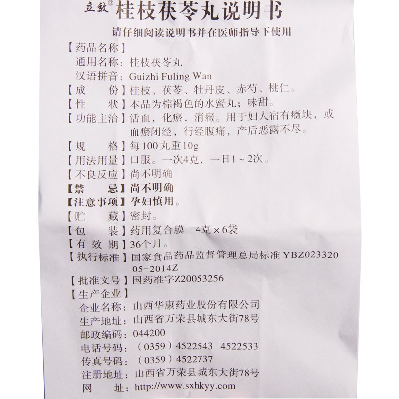 Guizhi Fuling Wan for dysmenorrheal and menstrual pain