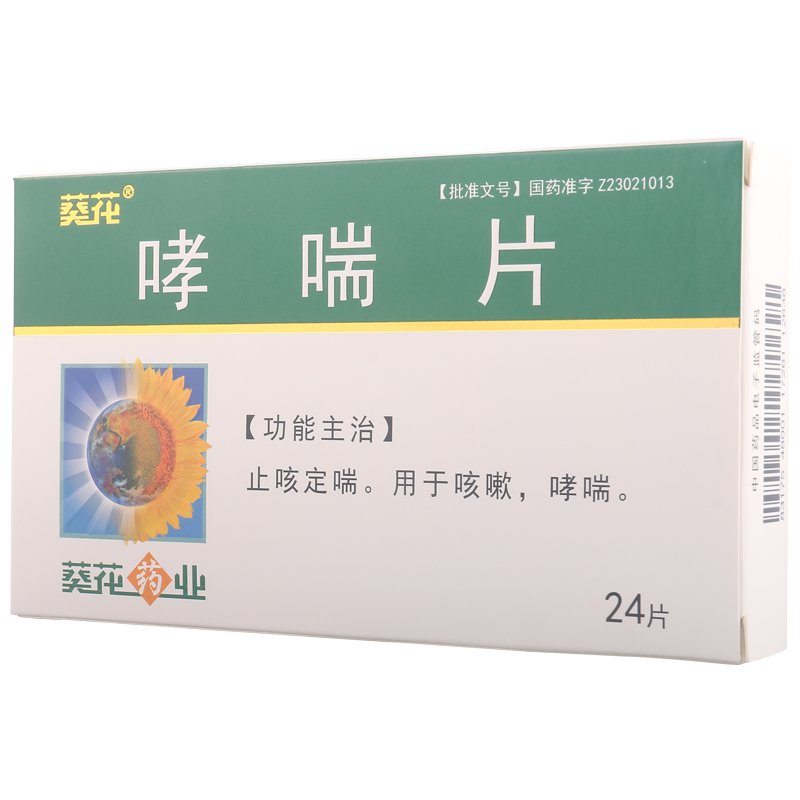 Xiaochuan Pian chinese bronchial asthma medicine asthma herbs
