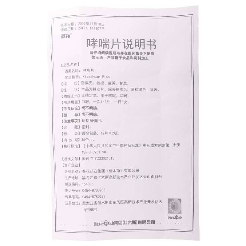 Xiaochuan Pian chinese bronchial asthma medicine asthma herbs