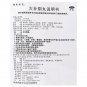 Dabuyin Wan-For Premature Ejaculation(fire excess from yin deficiency)