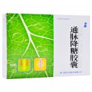 TONG MAI JIANG TANG CAPSULES-For Diabetes(qi and yin deficiency