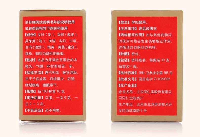 Aifu Nuangong Wan For menstrual waist lower abdomen cold pain