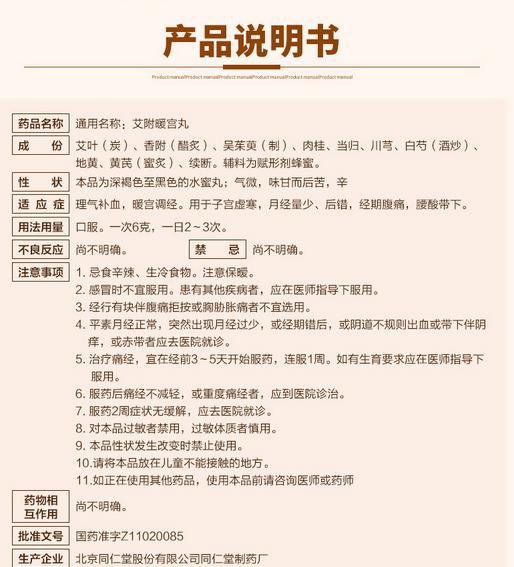 Aifu Nuangong Wan For menstrual waist lower abdomen cold pain