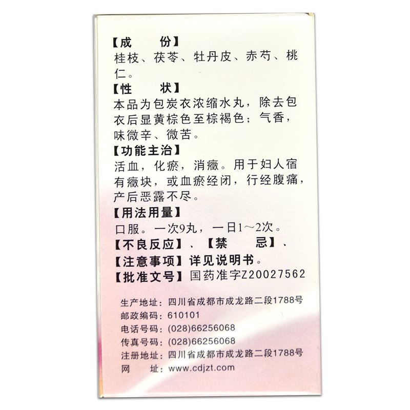 Guizhi Fuling Wan- dysmenorrheal