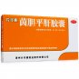 Yindan Pinggan Capsule For acute jaundice hepatitis