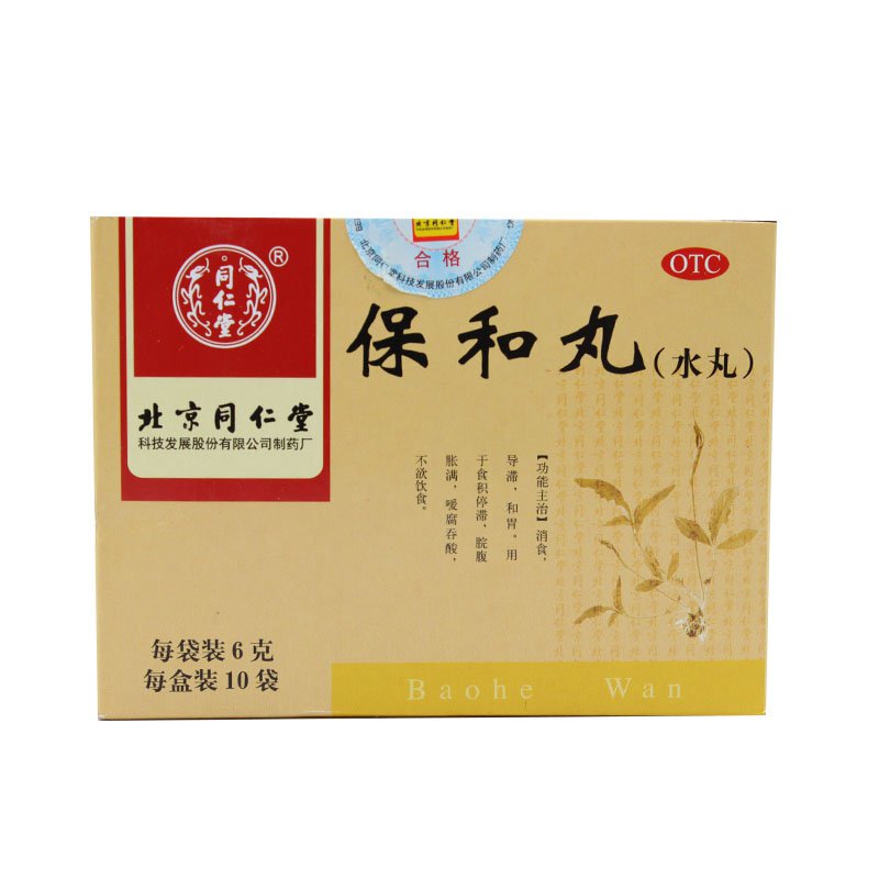 Baohe Wan-For food stagnation,abdominal distention