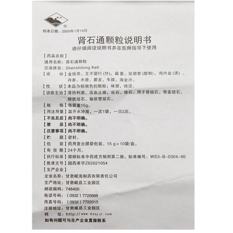 Shenshitong Keli for kidney stones, renal pelvis stone