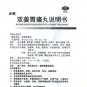 Shuangjiang weitong wan for chronic superficial gastritis