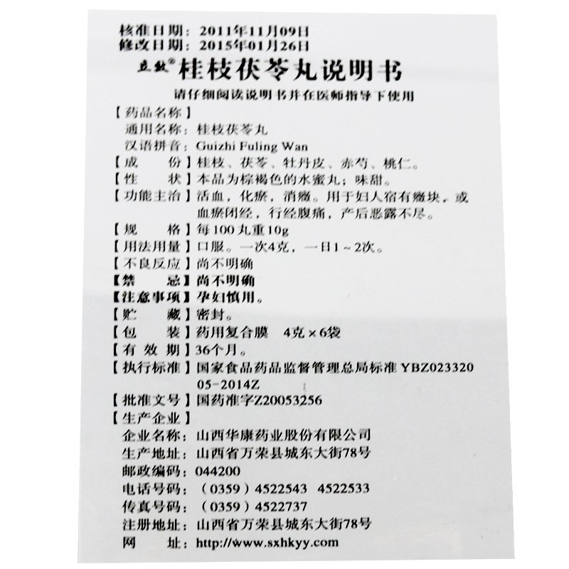 Guizhi Fuling Wan for amenorrhea,uterine fibroids,menstrual pain ...