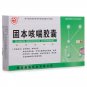 Guben Kechuan Jiaonang for cough and shortness of breath