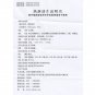 Relinqing Pian for heat stranguria