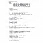 Jiangzhining Keli anti-arrhythmia and hyperlipidemia
