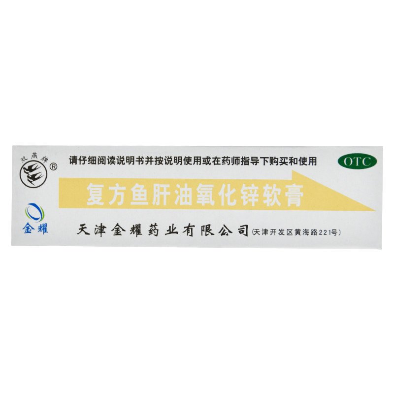 Compound Cod Liver Oil and Zinc Oxide Ointment for dermatitis(2 boxes)