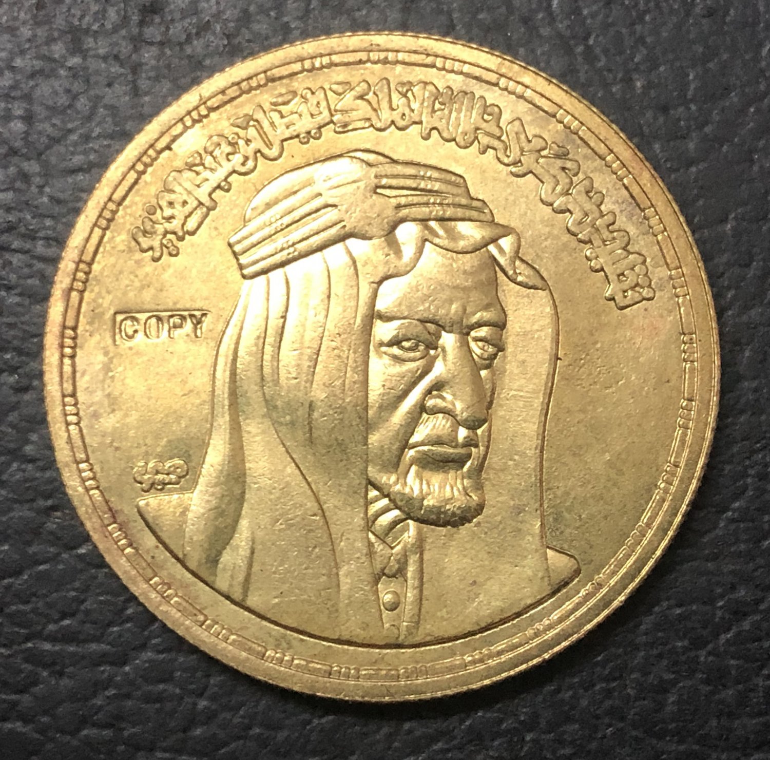 1976 Egypt 5 Pounds King Faisal Copy Coin
