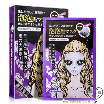 My Scheming Brightening Black Bubble Deep Cleansing Facial Mask