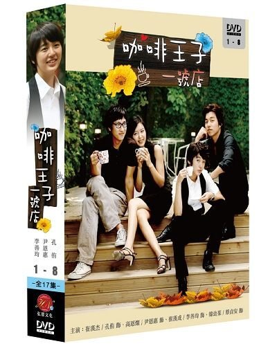 Coffee Prince No. 1 Korean Drama