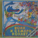 The Wolf and The Seven Little Goats  (Soviet Vinyl Record)