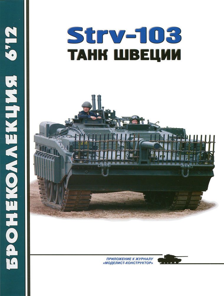 BKL-201206 ArmourCollection 6/2012: Strv 103 Swedish Main Battle Tank