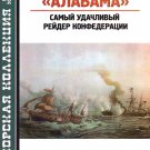 MKL-200912 Naval Collection 12/2009: CSS Alabama. The most successful raider