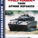 BKL-201201 ArmourCollection 1/2012: Merkava Israeli Main Battle Tank