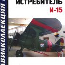 AKL-201209 AviaCollection 9/2012: Polikarpov I-15 Soviet Fighter Aircraft