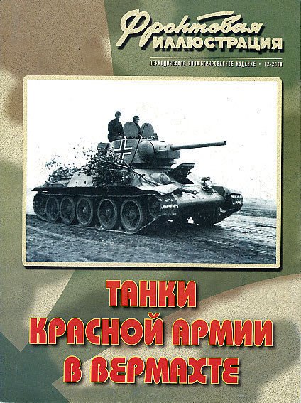 FRI-200812 Frontline Illustrations series. WW2 Red Army Tanks in the Wehrmacht