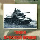 FRI-200812 Frontline Illustrations series. WW2 Red Army Tanks in the Wehrmacht