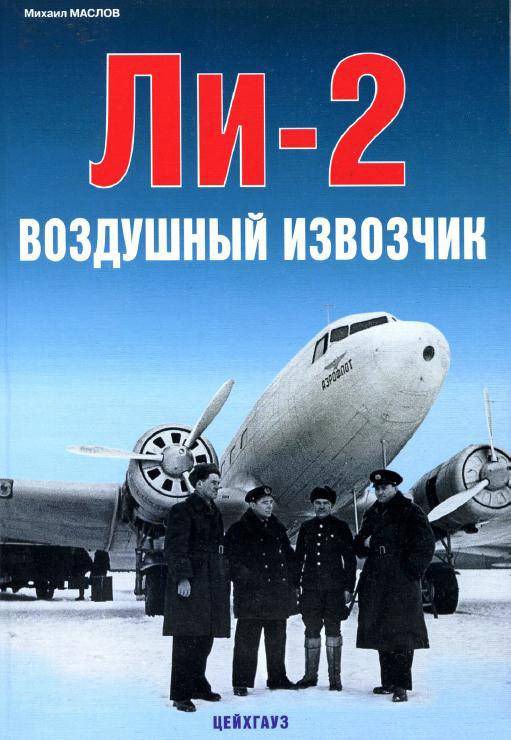 EXP-115 Lisunov Li-2. Sky Cab. Soviet WW2 Cargo Aircraft (Eksprint Publ.)