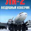 EXP-115 Lisunov Li-2. Sky Cab. Soviet WW2 Cargo Aircraft (Eksprint Publ.)