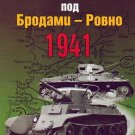 EXP-017 Brody-Rovno Tank Battle 1941 (Eksprint Publ.)
