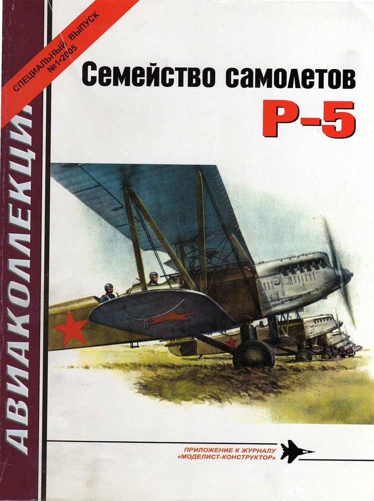 AKL-SP001 AviaCollection Special Issue 1/2005: Polikarpov R-5 Aircraft Family