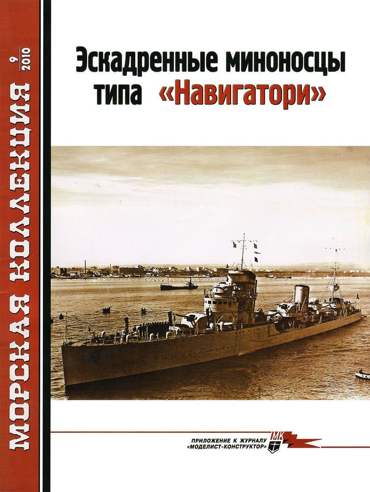 MKL-201009 Naval Collection 09/2010: Navigatori-class destroyers