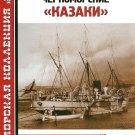 MKL-201204 Naval Collection 04/2012: The Black Sea Cossacks. Russian gunships