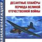 AKL-201212 AviaCollection / AviaKollektsia N12 2012: Sovet WW2 Transport