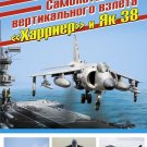 OTH-480 Harrier and Yak-38 VTOL aircraft hardcover book