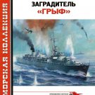 MKL-201308 Naval Collection 08/2013: Gryf minelayer