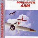 AKL-200604 AviaKollektsia 4/2006: Mitsubishi A5M Carrier Fighter
