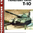 BKL-200904 ArmourCollection 4/2009: T-10 Soviet Heavy Tank