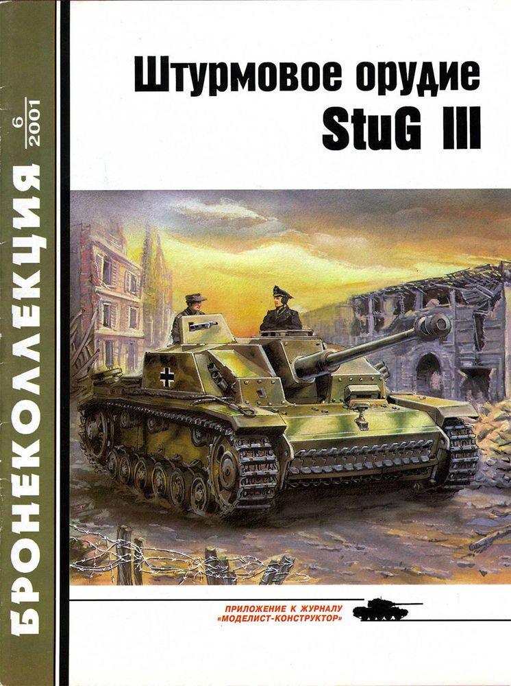 BKL-200106 ArmourCollection 6/2001: StuG III German WW2 Self-Propelled Gun