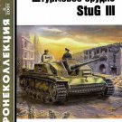 BKL-200106 ArmourCollection 6/2001: StuG III German WW2 Self-Propelled Gun