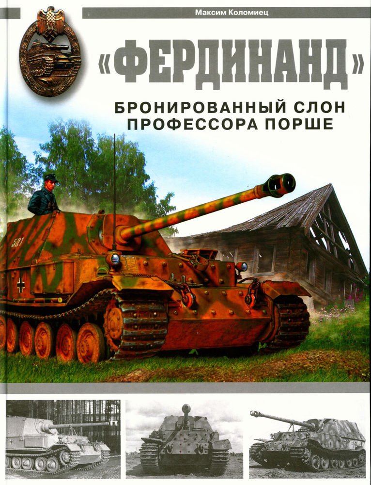 OTH-299 Ferdinand. The Armour Elephant of Dr.Porsche hardcover book