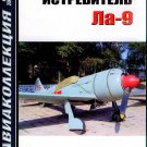 AKL-200809 AviaCollection / AviaKollektsia N9 2008: Lavochkin La-9 Soviet Korean